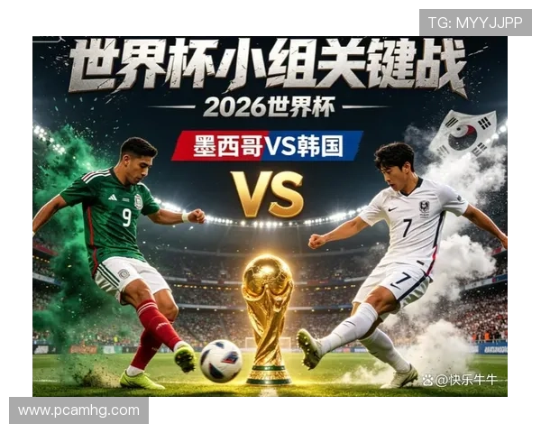 墨西哥vs韩国世界杯小组赛精彩瞬间回顾与比赛亮点总结
