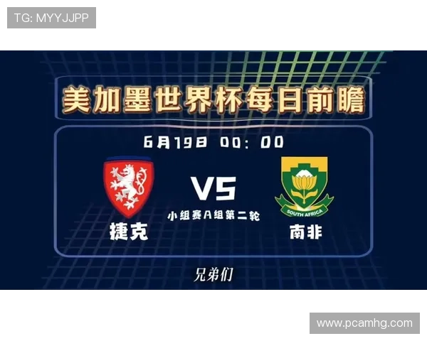 捷克对南非比赛最终比分公布及比赛关键时刻回顾